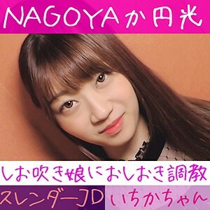 HAMREN-019 Ichika Thumbnail