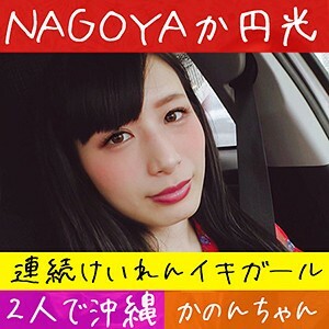 HAMREN-021 Kanon Thumbnail