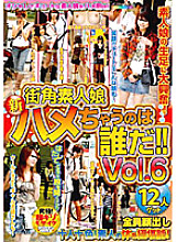 HAVD-275 Street Corner Amateur Girl Who's New Saddle! ! VOL.6 Thumbnail