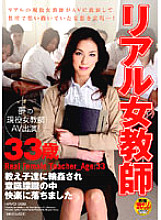 HAVD-398 Real female teacher 33 years old Thumbnail