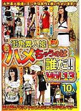HAVD-461 Street Corner Amateur Girl Who's New Saddle! ! VOL.13 Thumbnail