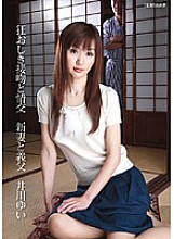 HAVD-662 Crazy Kiss and Sex New Wife and Father-in-law Yui Igawa Thumbnail