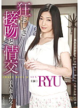 HAVD-842 Crazy Kiss and Intercourse Beautiful Married Woman and Father-in-Law RYU Thumbnail
