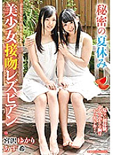HAVD-958 Secret summer vacation beautiful girl kissing lesbians Thumbnail
