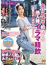 HAWA-270 "My husband's Ji ○ port is small ..." The first stranger stick Irama sperm drinking without telling my husband Sensitive throat wife Aya who feels outdoors 23 years old Thumbnail