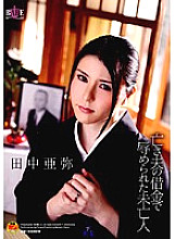 HBAD-084 Aya Tanaka, A Widow Humiliated By Her Late Husband's Debt Thumbnail
