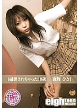 HD-040 eighteen 18 years old only. [18-year-old Hina Morino who was photographed] Thumbnail