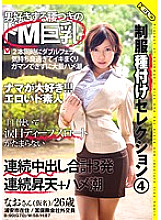 HERY-017 Uniform Seeding Selection 4 Nao Mizuki Thumbnail