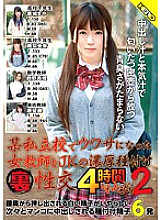 HERY-023 A Female Teacher Who Became Rumors At A Certain Private School And A JK's Thick Seeding (Back) Sexual Intercourse 4 Hours Good Tokodori 2 Thumbnail