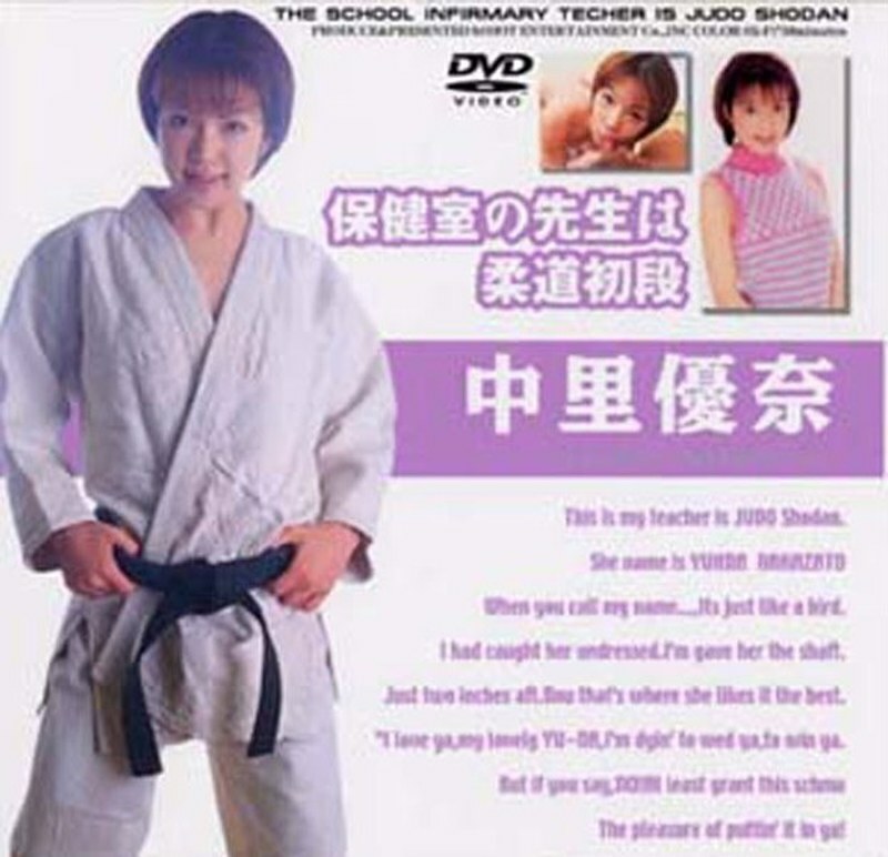 HET-097 The nurse's teacher is a first-degree Judo graduate, Yuna Nakazato