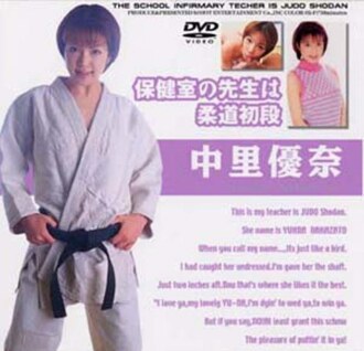 HET-097 The nurse's teacher is a first-degree Judo graduate, Yuna Nakazato Thumbnail