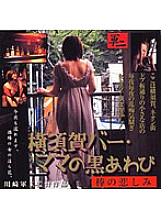 HET-217 Yokosuka Bar Mama's Black Abalone Thumbnail