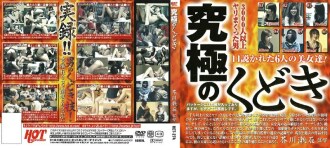 HET-274 Ultimate Kudoki Directed by Soseki Akutagawa Thumbnail