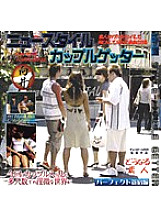 HET-292 New Style Couple Getter Perfect Shinjuku Edition Thumbnail