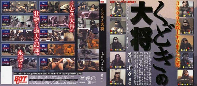 HET-311 The General of Kudoki Directed by Soseki Akutagawa Thumbnail