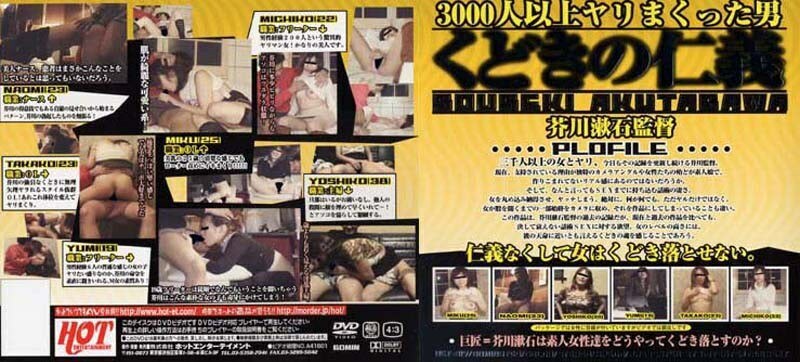 HET-317 Kudoki's Humanity and Righteousness Directed by Soseki Akutagawa Thumbnail