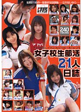 HET-421 21 Schoolgirl Club Diaries Thumbnail