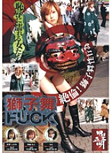 HET-439 Lion dance FUCK - Kimishima Moe