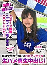 HFES-002 Explosive heat! Explosively erotic! I watched a sports game and did 〇〇 while wearing the uniform! Raw sex and creampie for an H-cup gal who loves overseas soccer! Leona 415 6 Thumbnail
