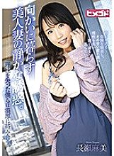 HGOT-037 The quiet temptation of a beautiful wife who lives across the street. We who lost reason are deeply intertwined. Mami Nagase