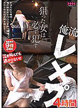 HHH-255 The woman I aimed for is sure to be ● I style rep 4 hours Thumbnail