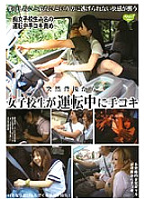 HHHD-208 Suddenly a schoolgirl comes from behind and gives me a handjob while driving Thumbnail