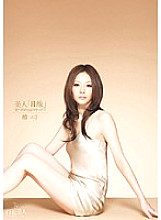 HHK-027 Beauty "Gaze" Tsubaki Eri Thumbnail