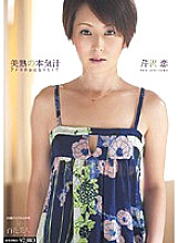 HHK-090 Beautiful Mature Serious Juice I Want To Be Your Woman Ren Serizawa Thumbnail