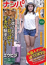 HIKR-106 Nampa TOKYO When I caught a 20-year-old Spanish student Eubira who came to Japan for an overseas trip in Shinjuku on the eve of returning to Japan, her erotic boobs and big ass cowgirl were too amazing after sunburn! Thumbnail