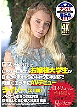 HIKR-159 Beverly Hills's young lady college student who picked up in Los Angeles made her AV debut in a cute naughty sex with a Japanese middle-aged father's gag Riley (21 years old) Thumbnail