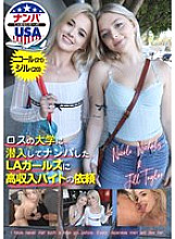 HIKR-246 Nicole (21) & Jill (20) sneak into a Los Angeles college and pick up some LA girls for a high-paying part-time job. Thumbnail