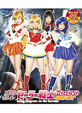 HITMA-92 play & play Heroine Sailor Warrior HD + DVD (2 DVD + Blu-ray Disc) Thumbnail
