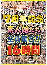 HJBB-055 Hajime Planning 7th Anniversary All Amateur Girls Gather! ! 16 hours Thumbnail