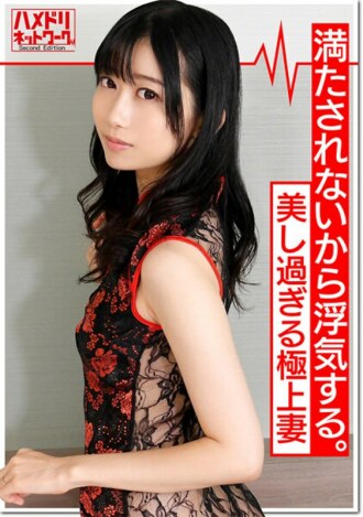 HMDNV-345 W Demon Cock x Married Woman Orgy 3P] Yuri, a Pseudonym, 26 Years Old, Cheating Because She's Not Satisfied. A deep kiss with a cock that wants sperm other than her husband. Fertilization Guaranteed 3P Orgy Creampie Convulsions Simultaneous Thumbnail