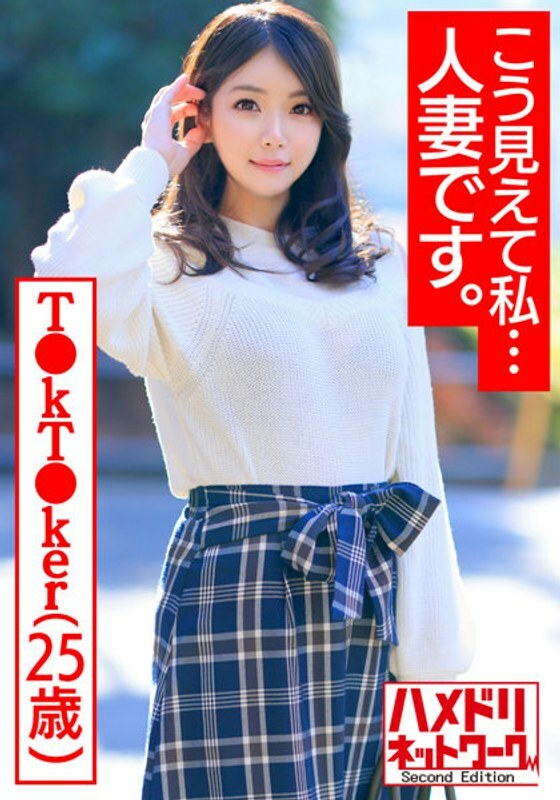 HMDNV-488 [Looks like this, I ... I'm a married woman. ] Charisma T ● kT ● ker 25 years old Frustrated plump whip F milk big butt young wife-chan female hormones rolled out and heli rolled up handsome model and off-paco outflow