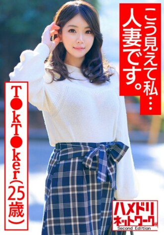 HMDNV-488 [Looks like this, I ... I'm a married woman. ] Charisma T ● kT ● ker 25 years old Frustrated plump whip F milk big butt young wife-chan female hormones rolled out and heli rolled up handsome model and off-paco outflow Thumbnail