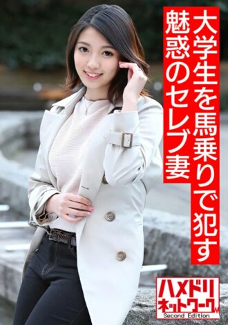 HMDNV-506 [Married Woman 3P/Personal Shooting] 32-Year-Old Beautiful Big Butt 102cm Hips A Celebrity Wife Who Rides A College Student On A Horse Riding A Cock That Gets Erection Over And Over Thumbnail