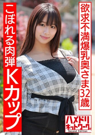 HMDNV-513 [Spilling Human Bullet K Cup] Frustrated Colossal Tits Wife 32 Years Old. Secret Meeting With Saffle In The Gal Era Oil Nuruteka Boobs Deca Shaking Creampie Super Yaba Conceived Cheating Sex [Drowning In Dirty Meat] Thumbnail