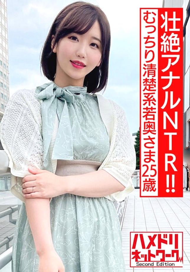 HMDNV-523 [Extreme anal NTR! ! ] Plump neat and clean young wife 25 years old. Anal expansion hope de pervert desire will come true! ! Slowly and carefully unraveling the hole and demon cock W insertion 2 holes spree intense squirting bukkake cum shot!