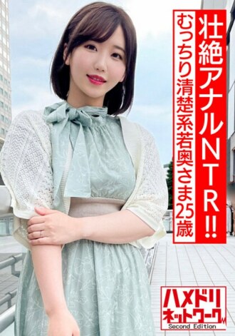 HMDNV-523 [Extreme anal NTR! ! ] Plump neat and clean young wife 25 years old. Anal expansion hope de pervert desire will come true! ! Slowly and carefully unraveling the hole and demon cock W insertion 2 holes spree intense squirting bukkake cum shot! Thumbnail