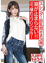 HMDNV-524 [Broken Sprinkler] Slender Busty God Body Wife 26 Years Old Muscle Fuck Can't Stop The Tide Endless Cock Fallen Mackerel Folding Creampie Gonzo! ! [Hotel submerged...! ! ] Thumbnail