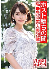 HMDNV-528 [Host Fallen Darkness] High 28-year-old teacher beautiful wife. I'm addicted to the first host in my life. A Naive Teacher Who Is Embarrassed On Her First Out-of-Store Date With A Pindon Is Struck By A Tide Splash Gang And Goes Crazy Shocki Thumbnail