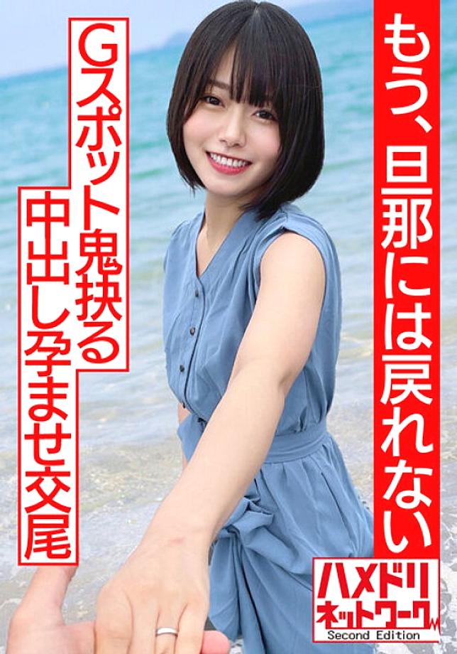 HMDNV-530 [Transparent transparency…] A beautiful short-cut wife, first cheating in her life and first acme in her life! ! Hardcore Vaginal Cum Shot With A Stake Driving Piston Impregnation And Mating [I Can't Go Back To My Husband Anymore]