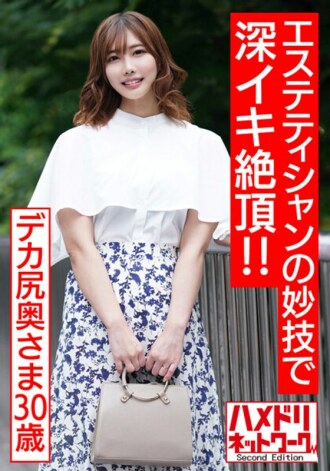 HMDNV-535 [Flesh you want to impregnate] Plump big butt wife 30 years old. A male esthetician waiting for 100 people to make a deep orgasm with his virtuosity! ! Aphrodisiac oil is rubbed in and a meat stick massage is a troiki pleasure conceived orgasm e Thumbnail