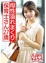 HMDNV-540 A 27-year-old nursery teacher full of motherhood. Mechashiko creampie sex that waters down a junior handsome nursery teacher [guess affair in the park] Thumbnail