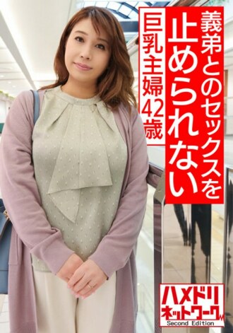 HMDNV-561 A 42-year-old beautiful wife who can't stop having sex with her brother-in-law. Private Video Betraying Her Husband And Getting Seeded Into A Young Body Thumbnail