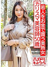 HMDNV-562 A 50-year-old beautiful mature woman charismatic beautician who buys young people with money. Pierce the plump body that is beginning to ripen with an unmatched cock. Shake Her Beautiful Big Tits And Get Fucked And Creampied Until She Faints. Thumbnail