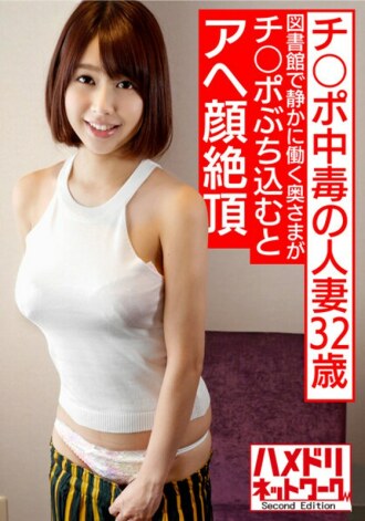 HMDNV-579 Cock Addicted Married Woman Nasuno-san 32 Years Old (Pseudonym) A Wife Who Usually Works Quietly At The Library Will Cum On Her Ahegao Face When She Throws A Cock In! Raw Saddle Creampie Personal Shooting With Sex-Dependent Married Woman Thumbnail