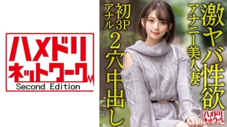 HMDNV-595 [Gangi Marianal] A 28-year-old beautiful wife who is extremely sexually lustful. Masturbation is no longer satisfying, and the first 3P anal is the ascension screaming climax! ! Two-hole Hardcore Creampie Fucking! ! Thumbnail