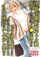 HMDNV-622 [Pleasure addiction] Newlywed gal wife 25 years old. Gym Trainer's Muscle Fuck Po Fallen! ! Convulsions Acme Hardcore Seeding NTR With Vaginal Portion Continuous Hits ! ] Thumbnail